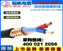 RVVSP是什么電纜？與RVSP屏蔽電線的區(qū)別？