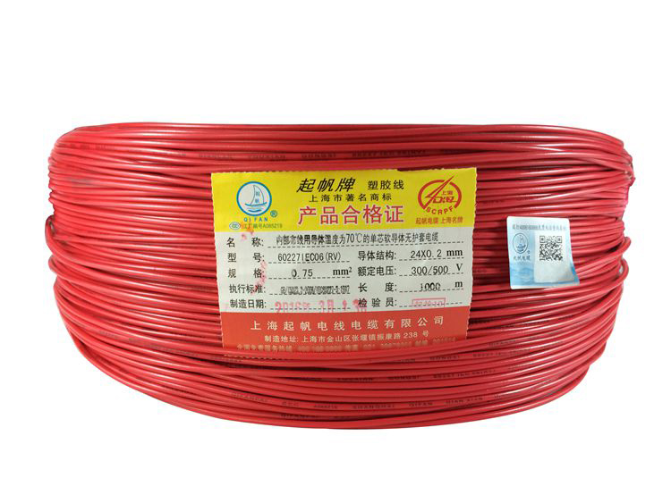 起帆RV0.75軟電線，定制